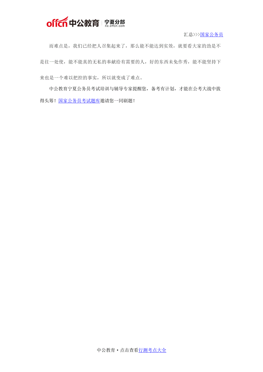 2018国家公务员面试计划组织类题目之重难点问法_第3页