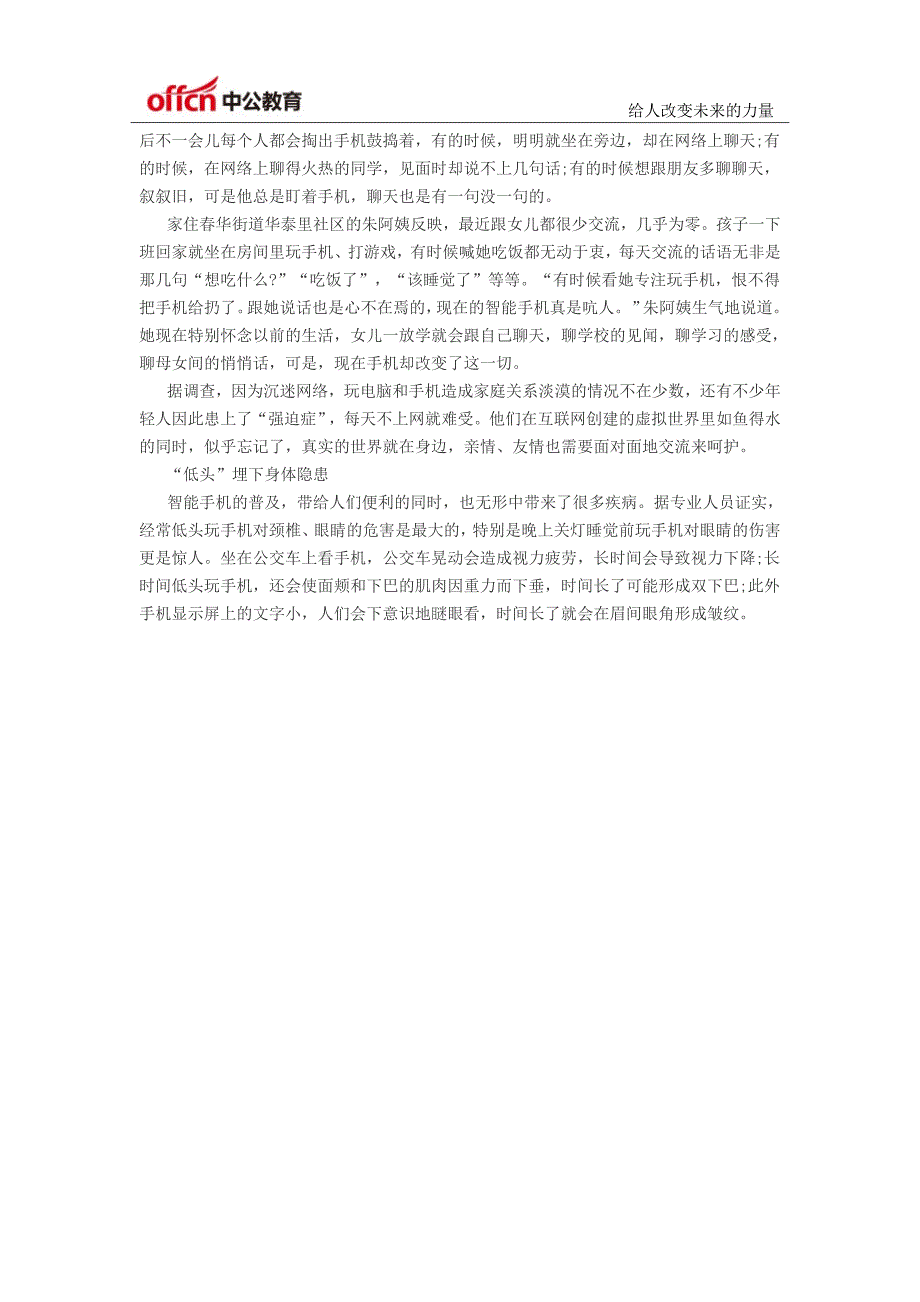 2015大学生村官申论热点预测：低头族现象_第2页