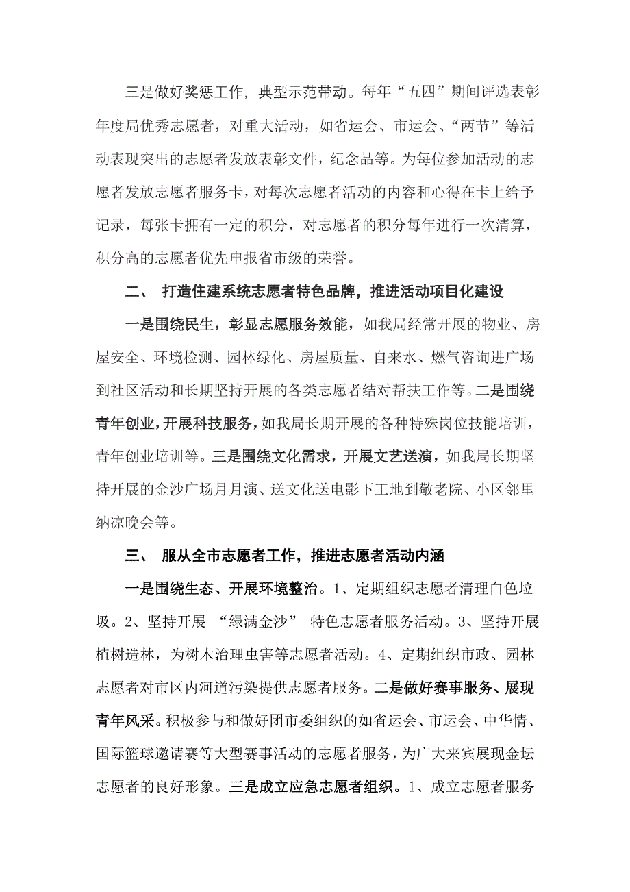 志愿者服务论文_第2页