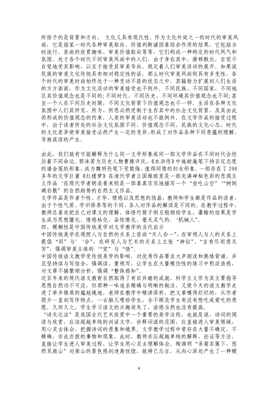 论析文学教学的模糊性_第4页