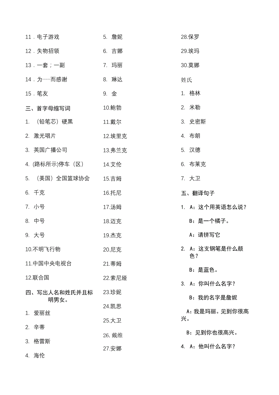 初一单词测试_第3页