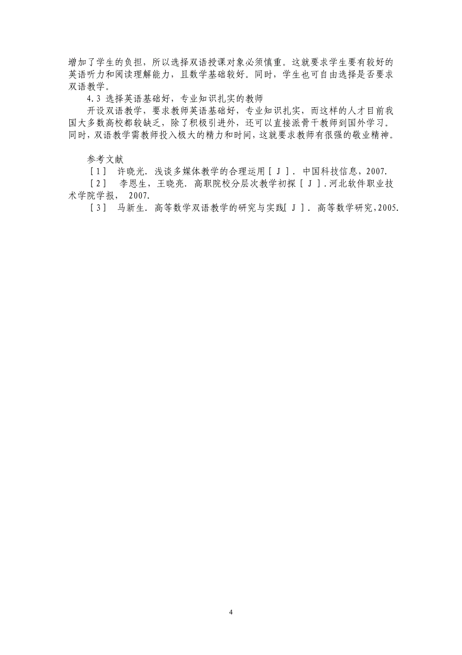 经贸类高等数学教学改革探讨_第4页