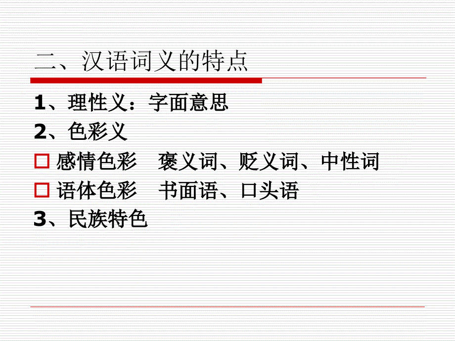 词语文化与词语运用逻辑ppt培训课件_第3页