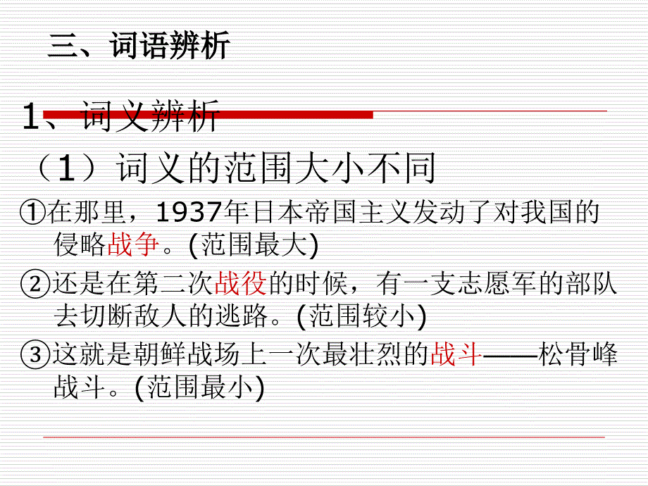 词语文化与词语运用逻辑ppt培训课件_第4页