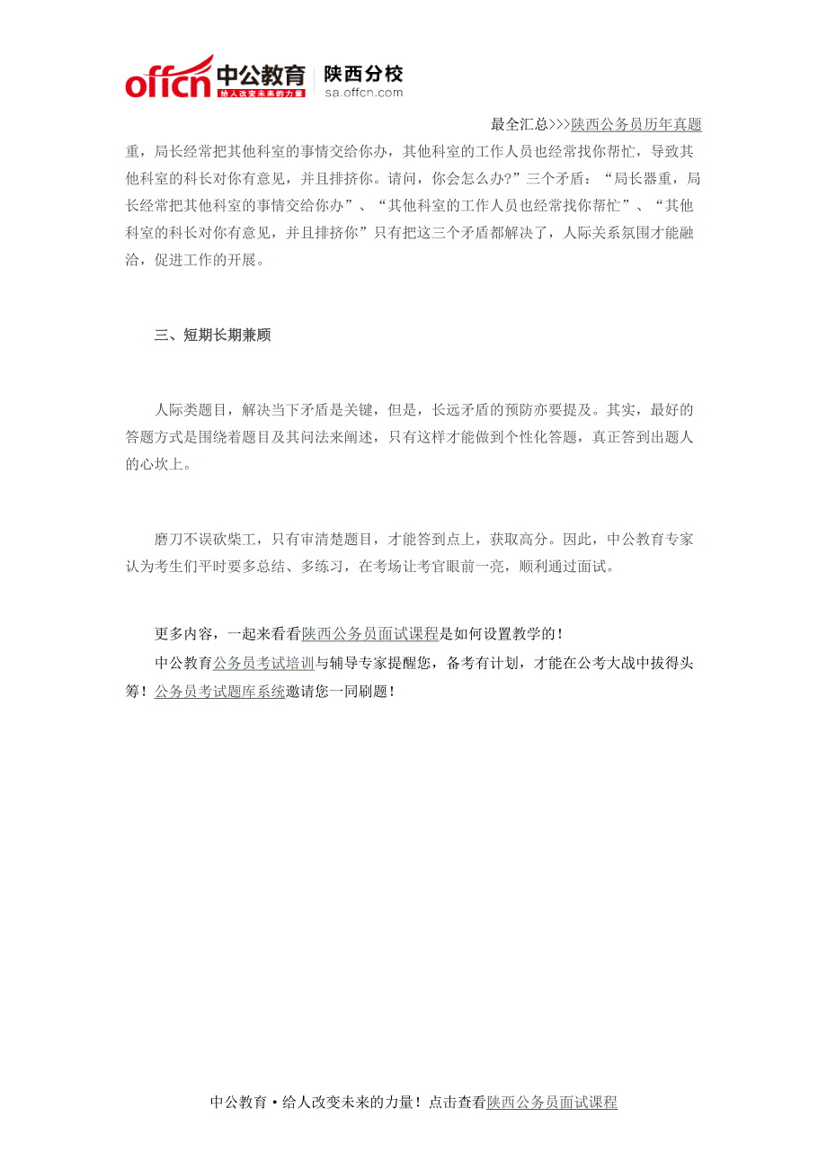 陕西公务员面试备考：人际关系类题目如何审题 才能不跑偏_第2页