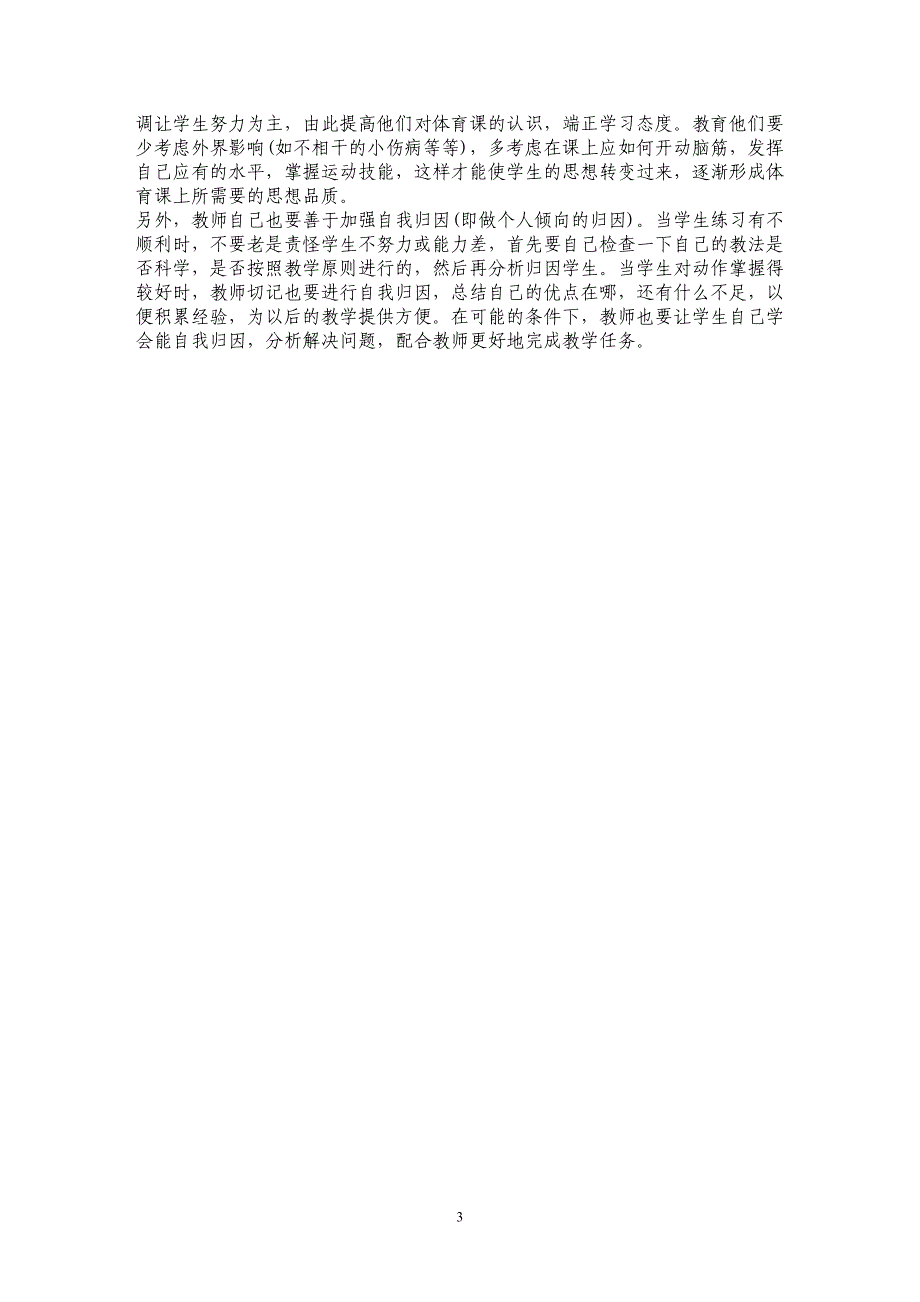 试析归因理论在体育教学中的作用_第3页