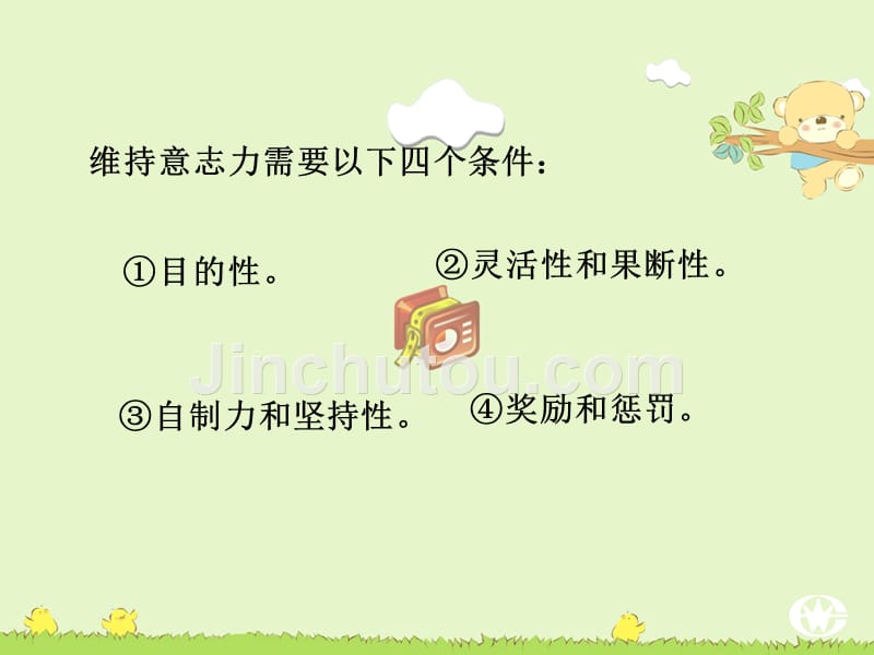 主题班会课件：如何培养意志力_第5页