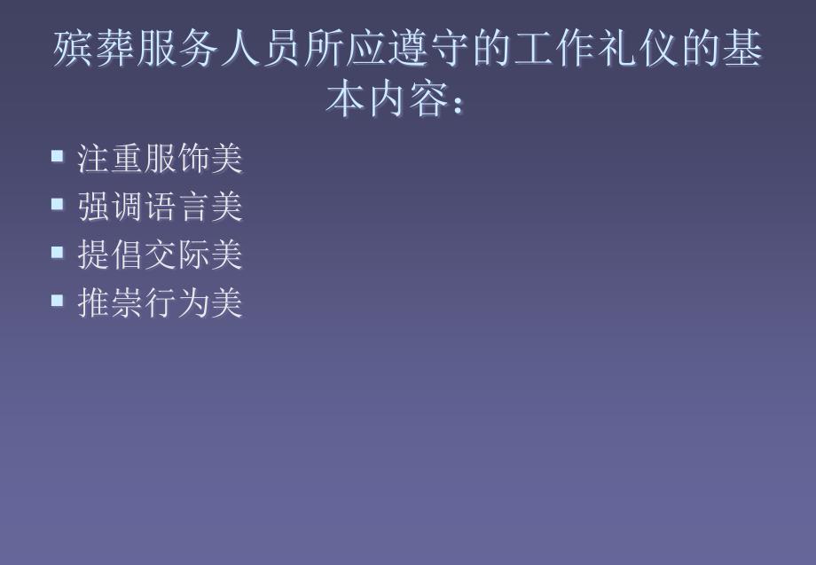 现代殡葬礼仪_第3页