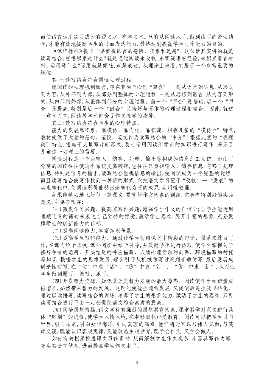 由“课文就是例子”谈作文教学的实效性_第3页