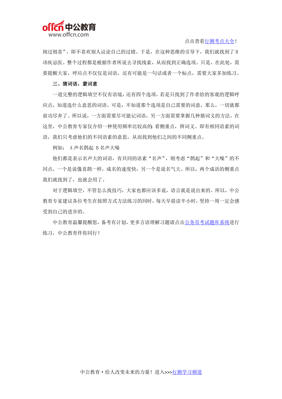 2017重庆地区国家公务员考试行测：巧解言语理解之逻辑填空_第2页