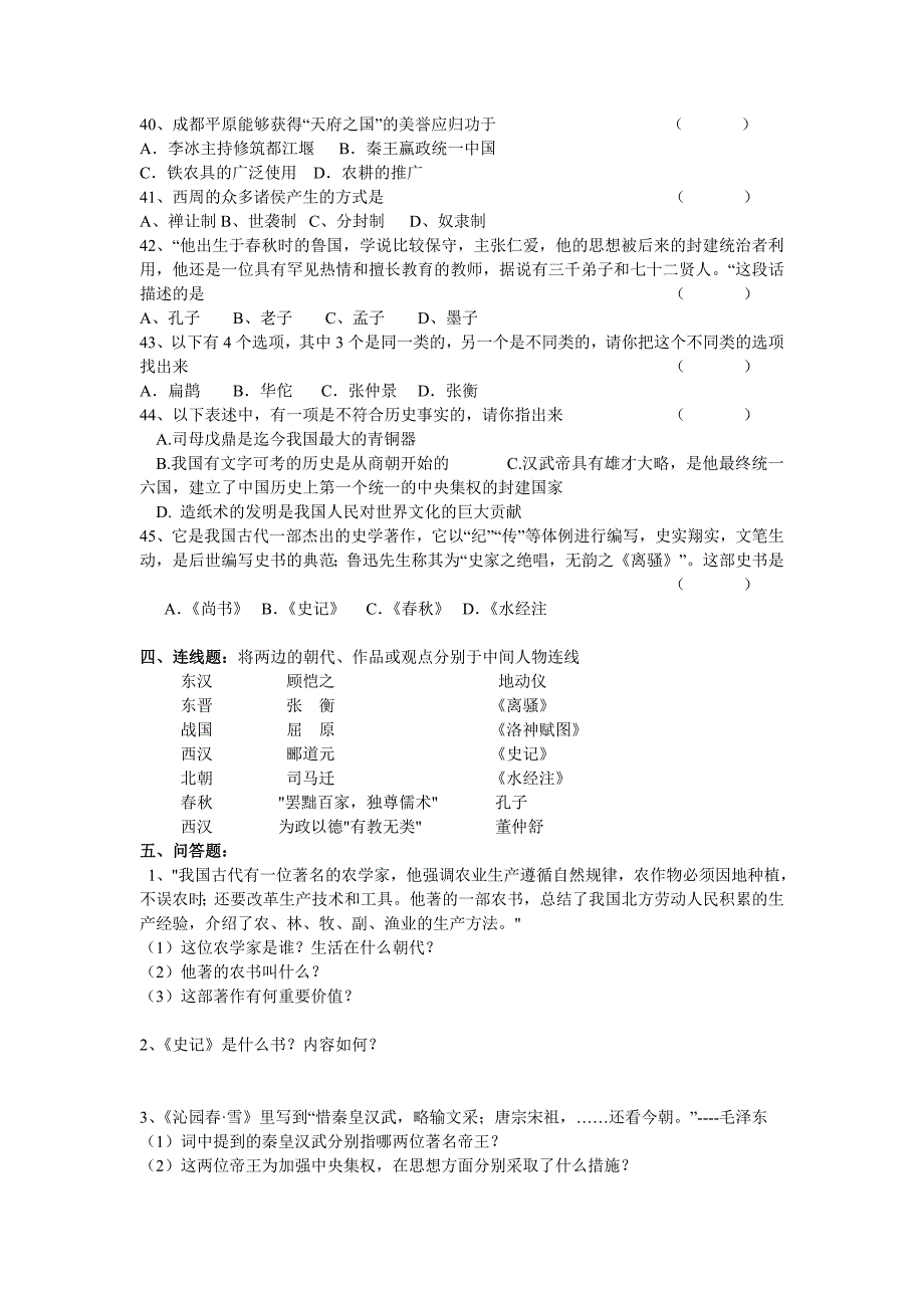 初一历史上册复习题li zhonghseng_第4页