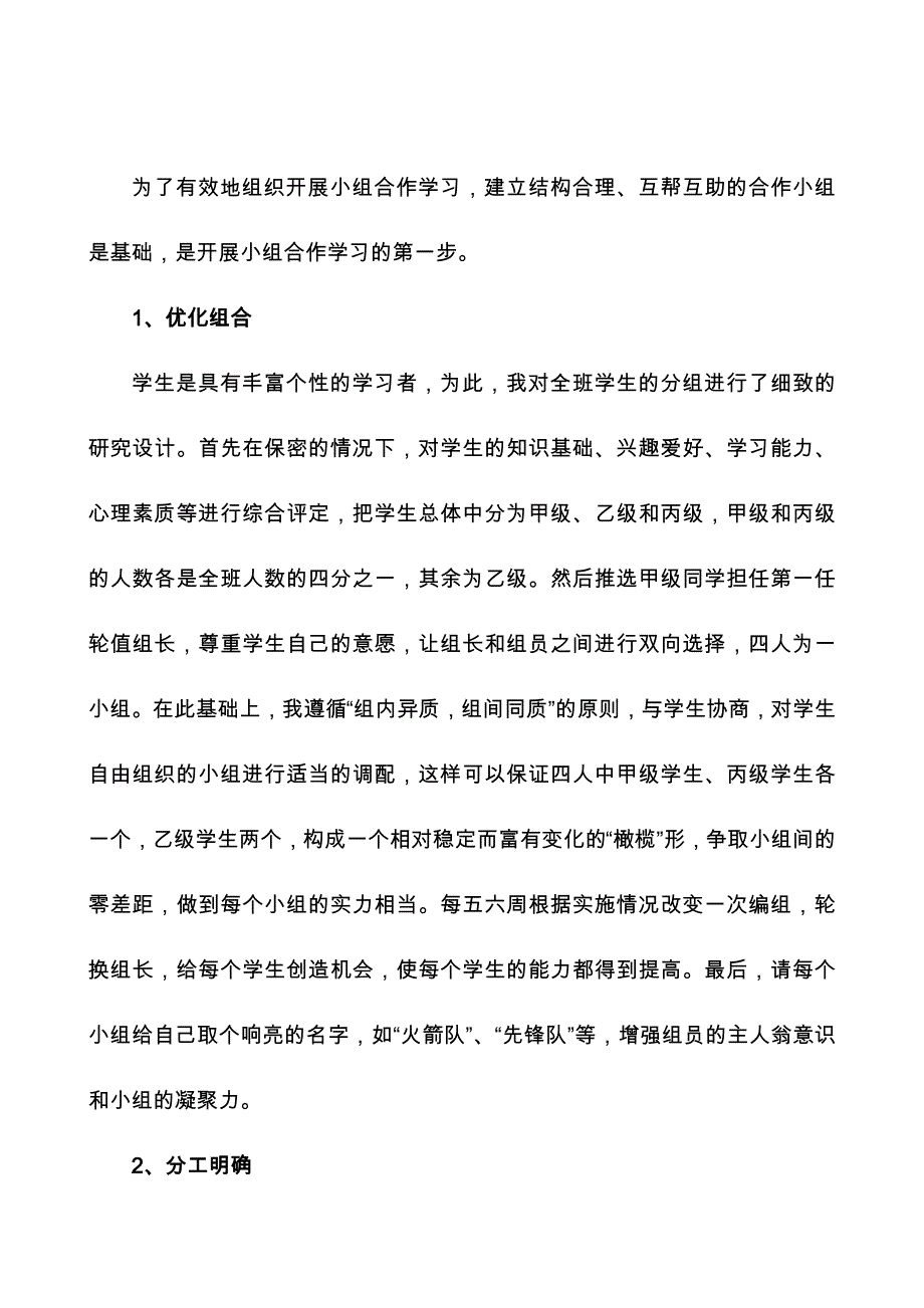 浅谈新课标下小组合作学习的实效性_第2页