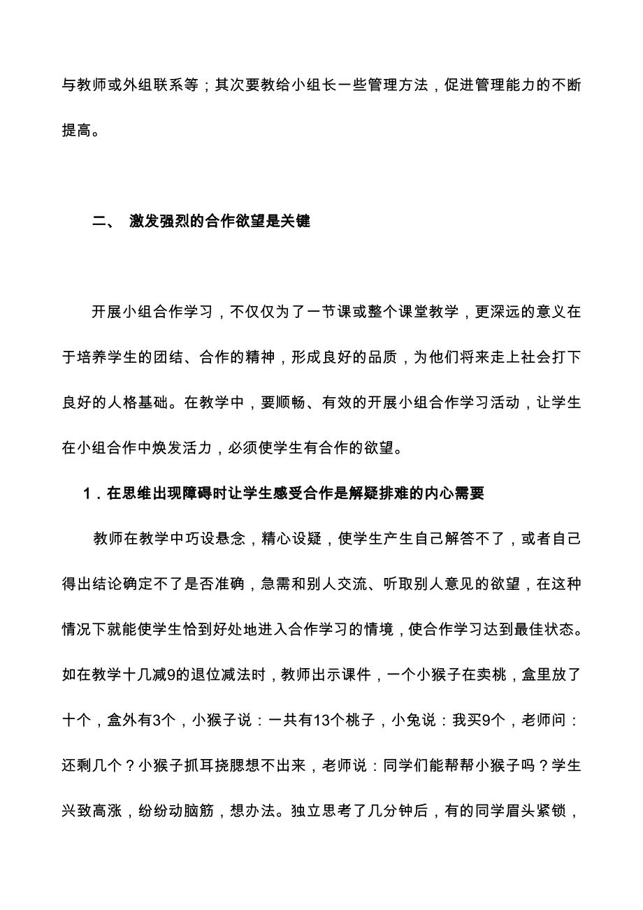 浅谈新课标下小组合作学习的实效性_第4页