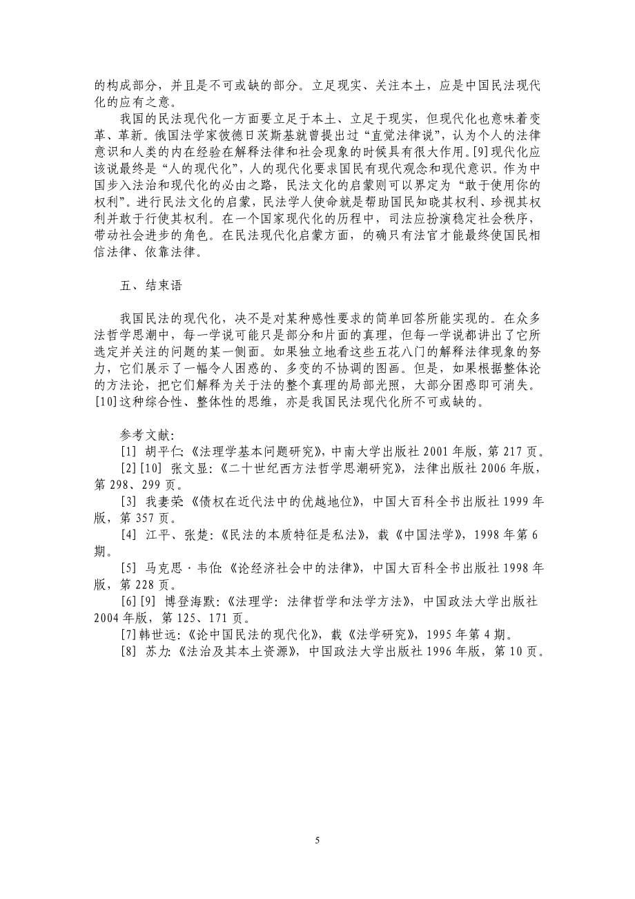 论法哲学思潮与我国民法现代化的实现_第5页