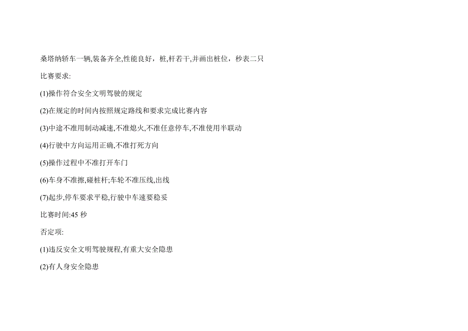 汽车驾驶员技能操作竞赛练习题与参考评分标准_第2页