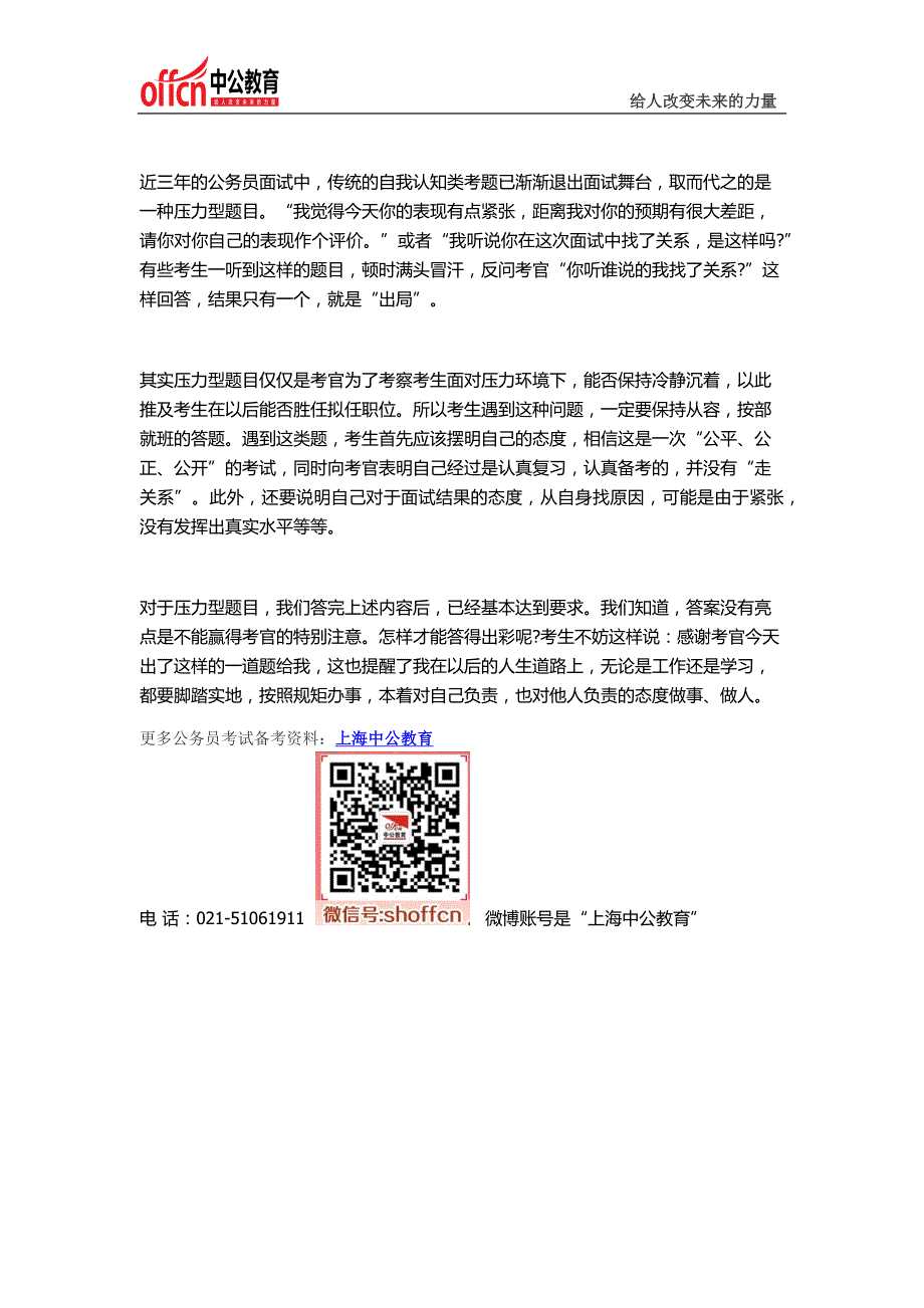 2015上海公务员面试自我认知类备考：打好“地基”_第3页