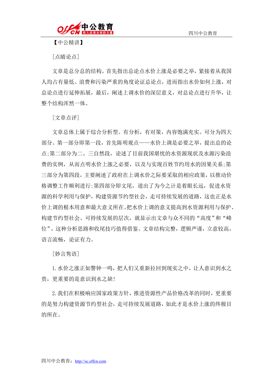 2015年四川公务员笔试申论主题范文赏析：水价调整_第3页