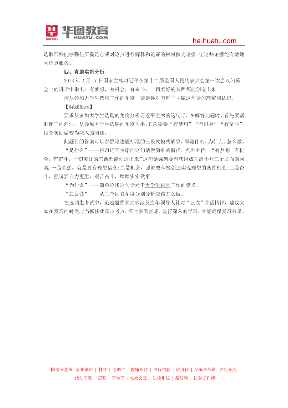 2015选调生申论备考：论述题作答技巧点拨_第2页