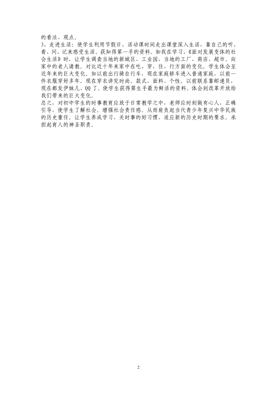 浅谈时事在初中思想品德课上的运用_第2页