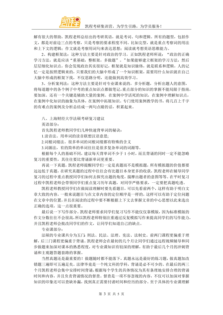 上财法硕考研毕业是否容易找到工作_第3页