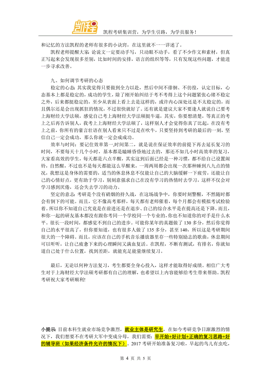 上财法硕考研毕业是否容易找到工作_第4页