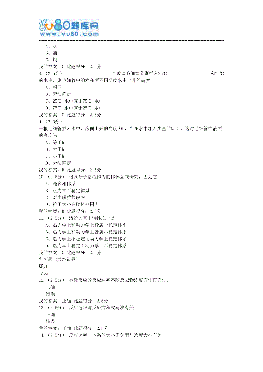 石油北京17秋《物理化学》第三阶段在线作业_第2页