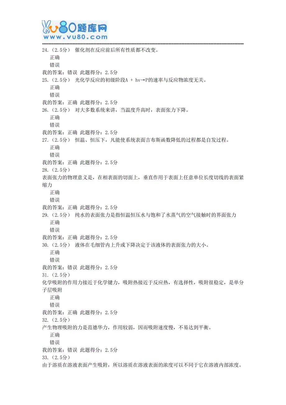 石油北京17秋《物理化学》第三阶段在线作业_第4页