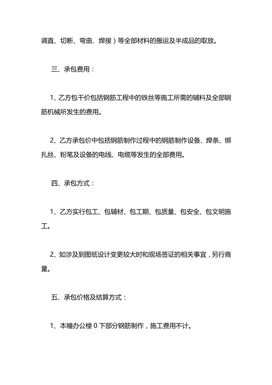 钢筋制作承包施工协议_第2页