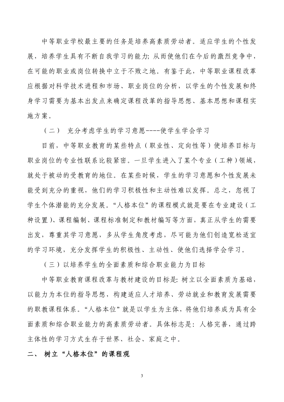 从“能力本位”课程模式走向“人格本位”课程模式_第3页