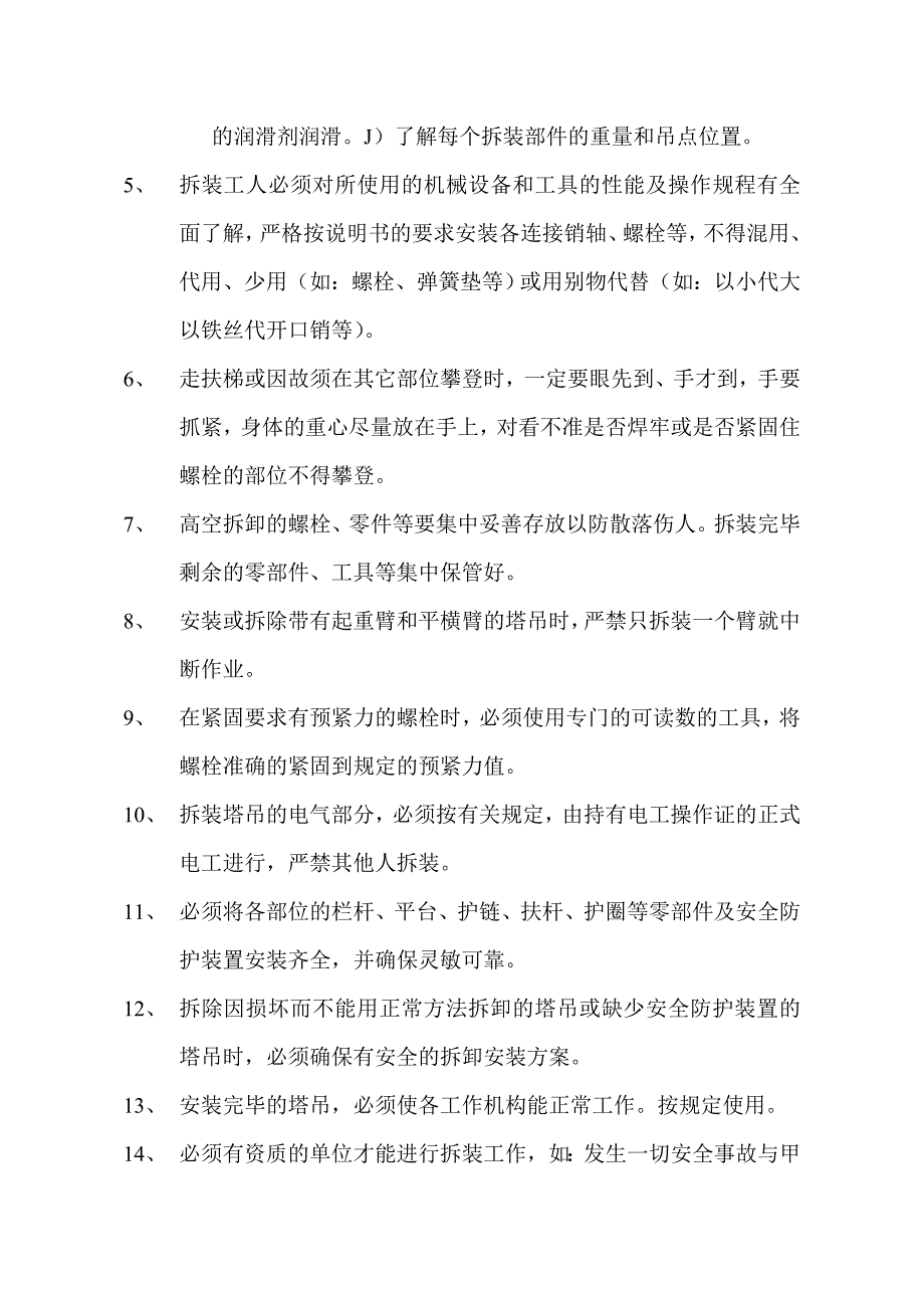 塔吊安装拆除安全合同_第2页