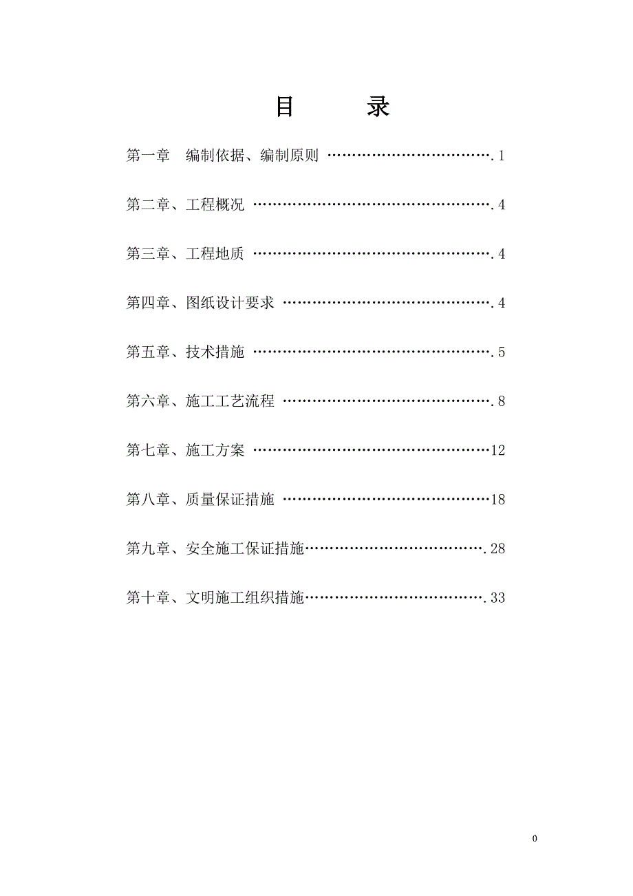 大道升级改造二期工程给排水工程顶管施工方案_第2页