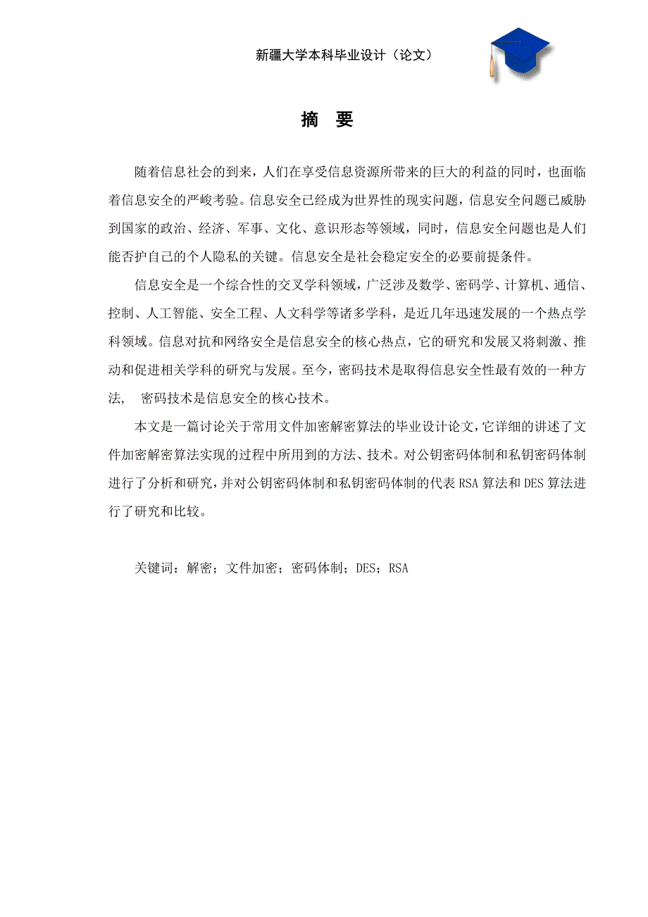 文件加密及解密小型软件设计与实现毕业设计(论文)新 疆大学_第2页