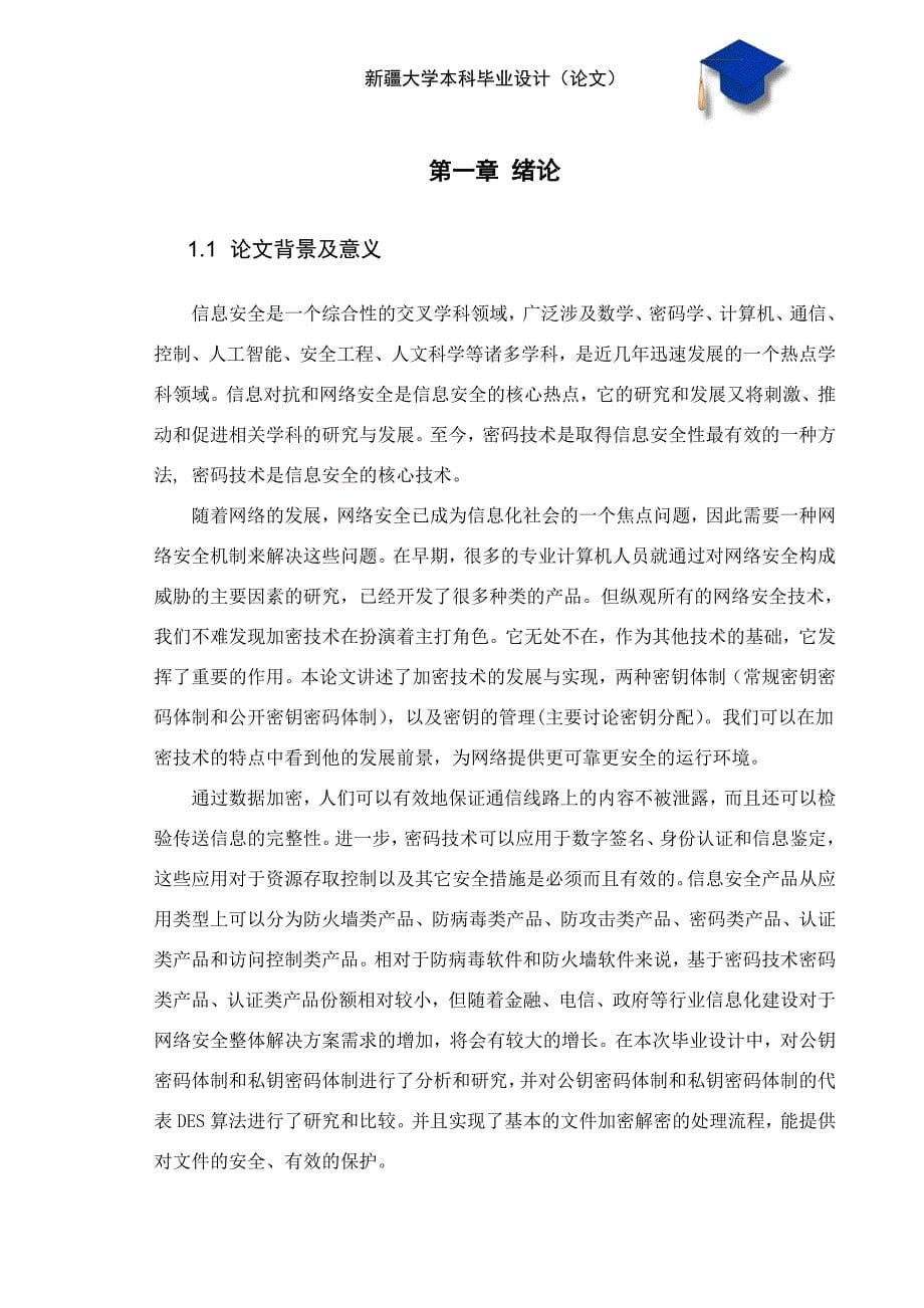 文件加密及解密小型软件设计与实现毕业设计(论文)新 疆大学_第5页