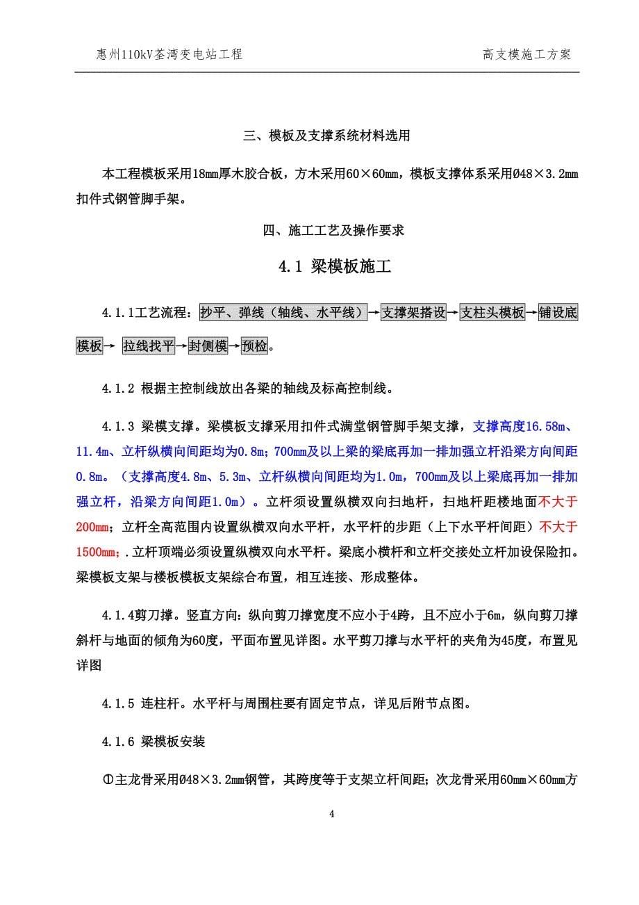 惠州110kv荃湾变电站工程高支模施工专项方案 陕西天龙输变电建设有限公司_第5页