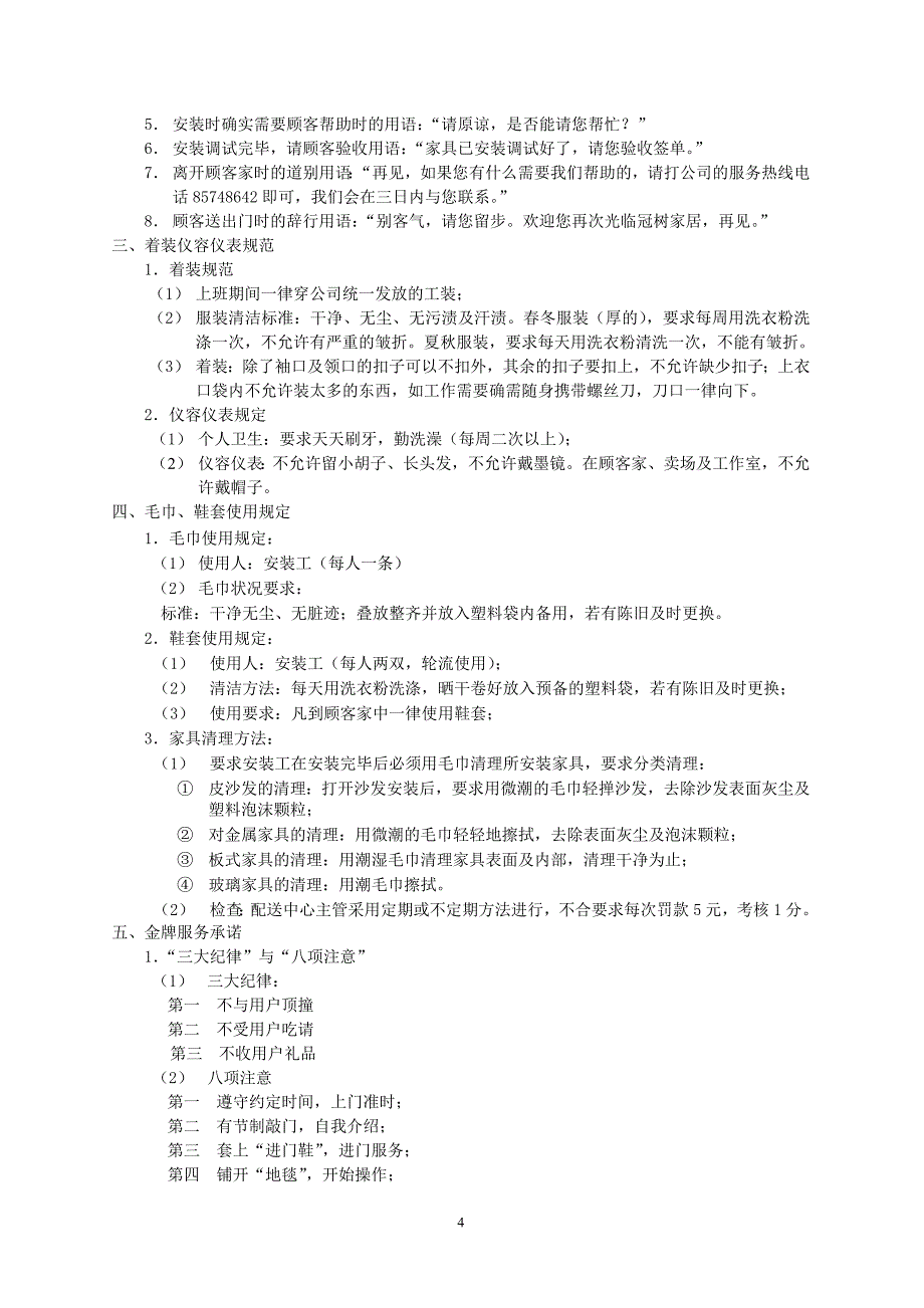 家具安装工培训教案_ 2010年12月8日_第4页