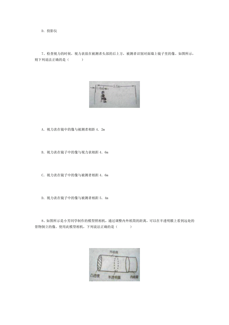 物理八上期末测试题_第4页