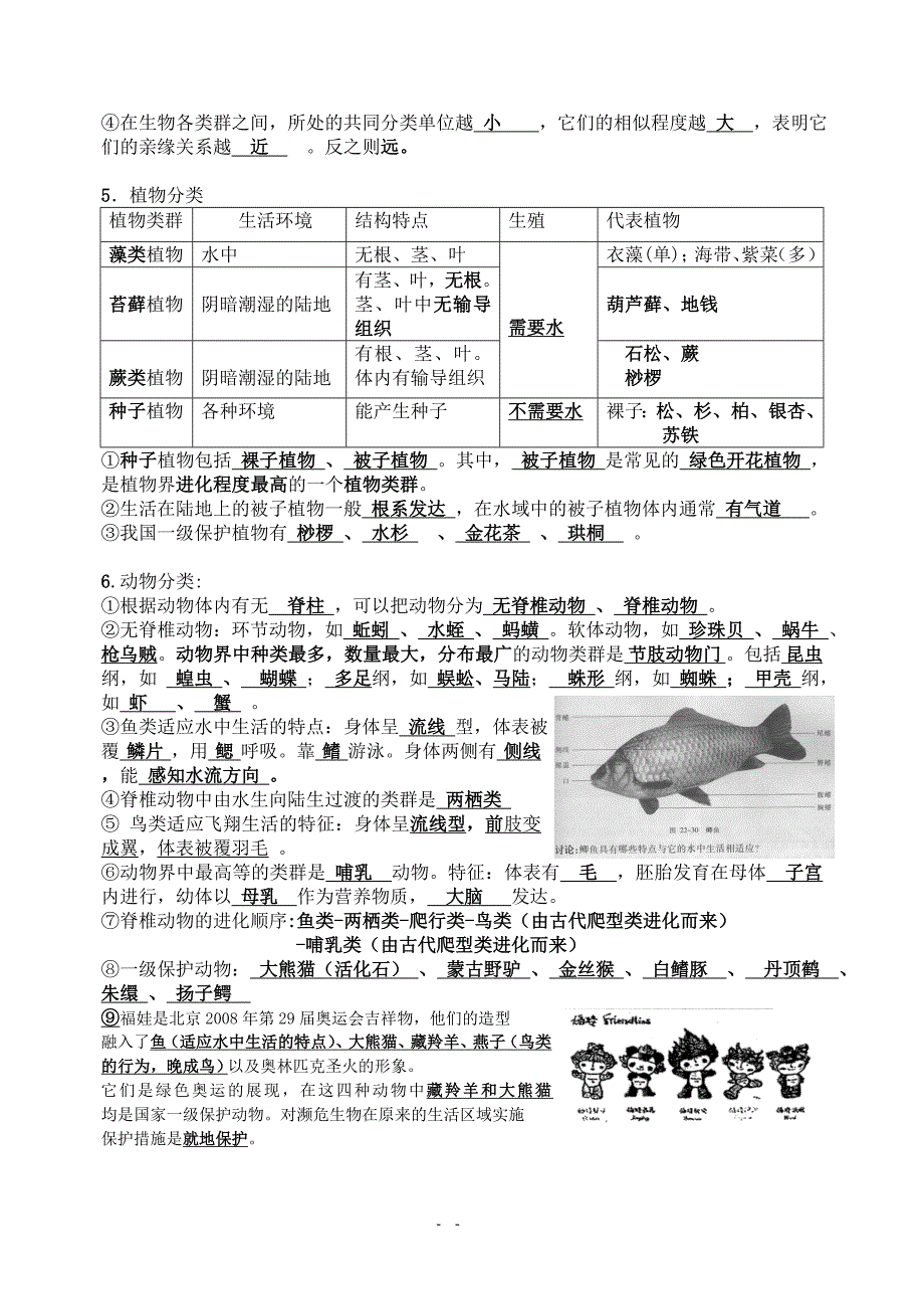 生物复习提纲(八下)_第2页