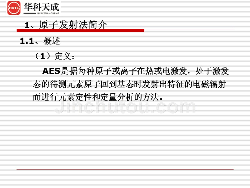 北京华科天成科技有限公司icp产品培训手册一产品_第3页