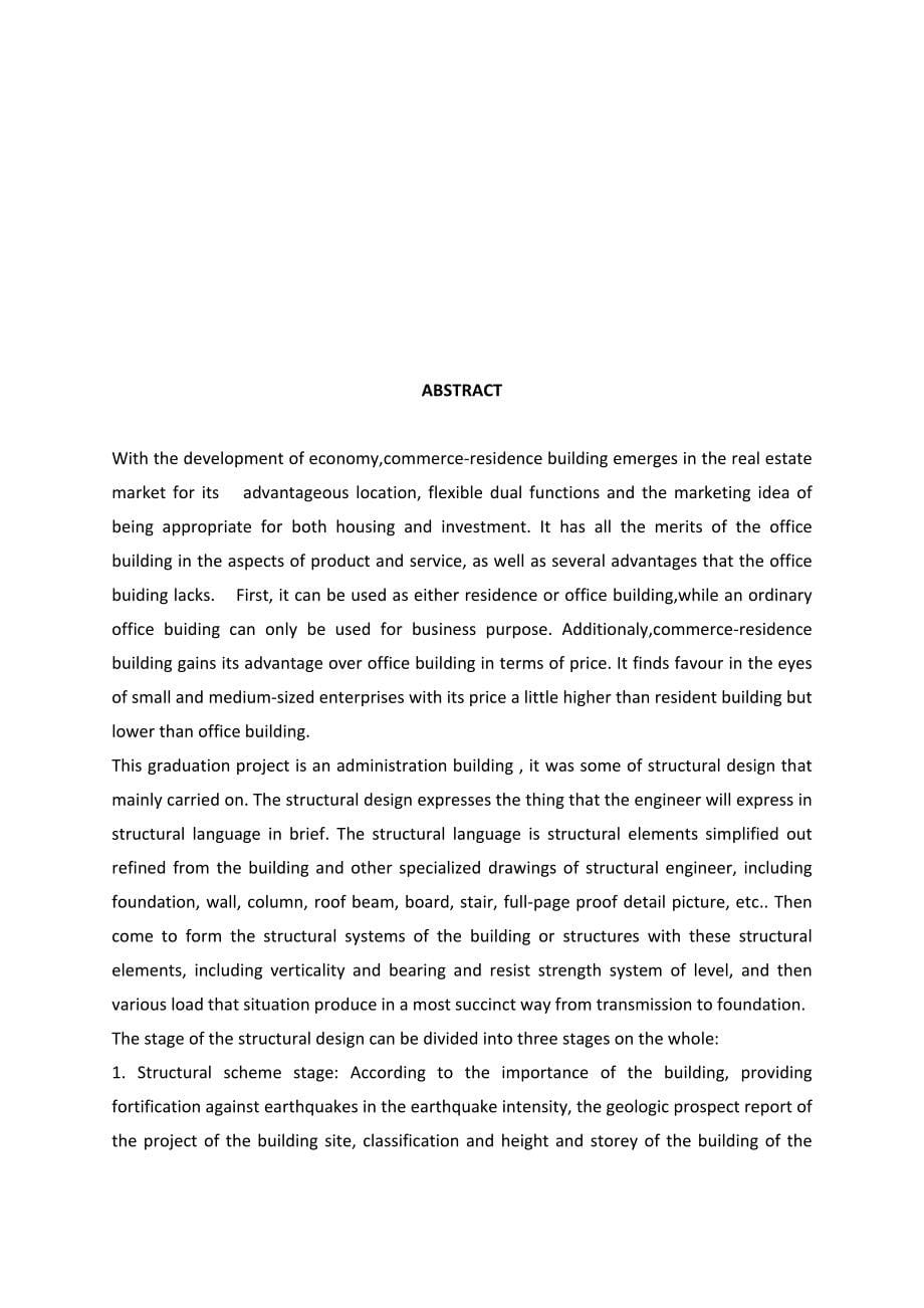 2011年毕业设计-【土木工程框架结构毕业设计的计算书】_第5页