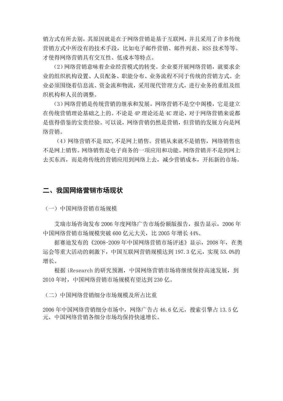 我国中小企业网络营销的发展和对策浅析毕业论文设计_第5页