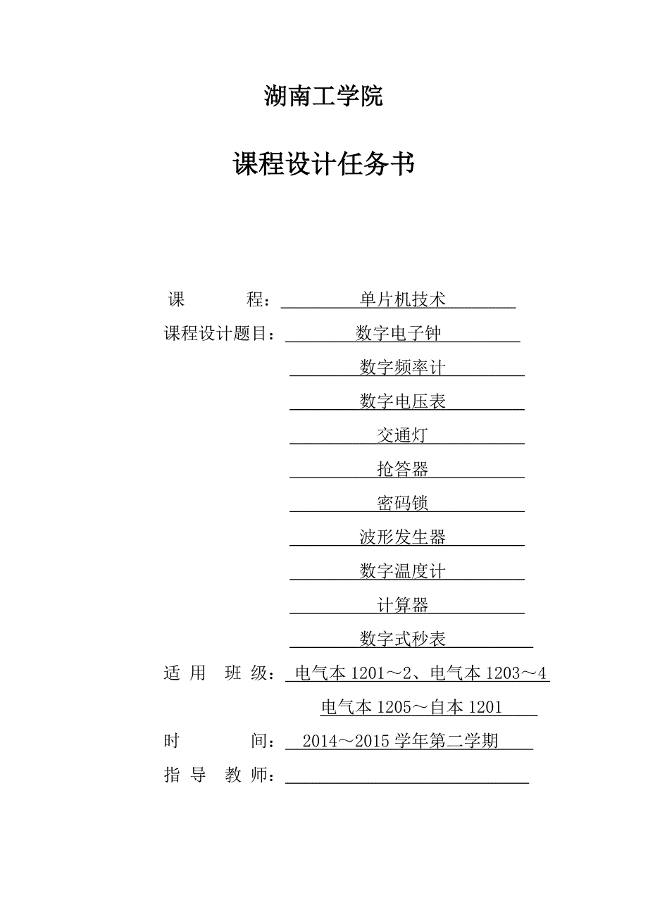 波形发生器课程设计说明书2015年06月08号_第2页