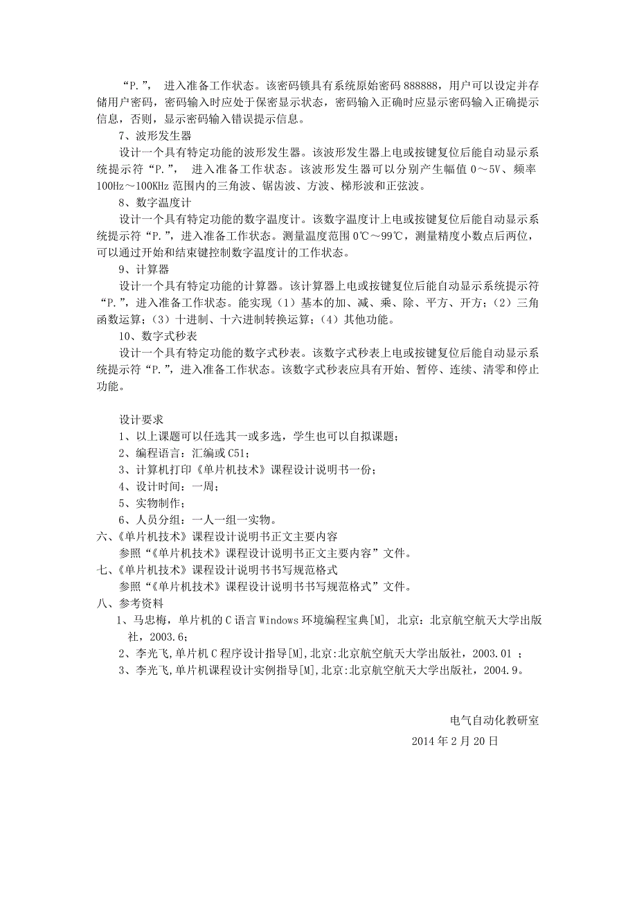 波形发生器课程设计说明书2015年06月08号_第4页