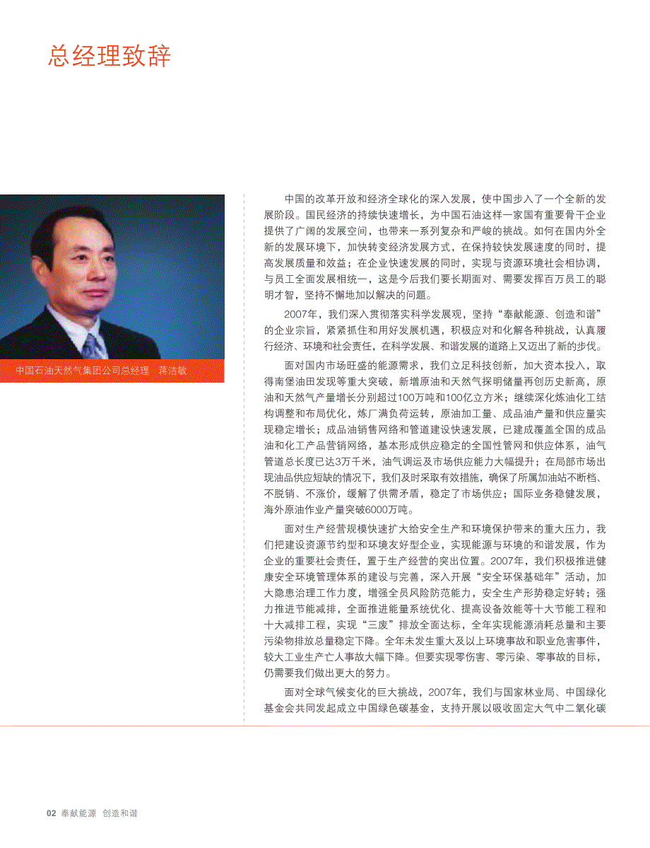 中国石油天然气集团公司2007年企业社会责任报告_第4页