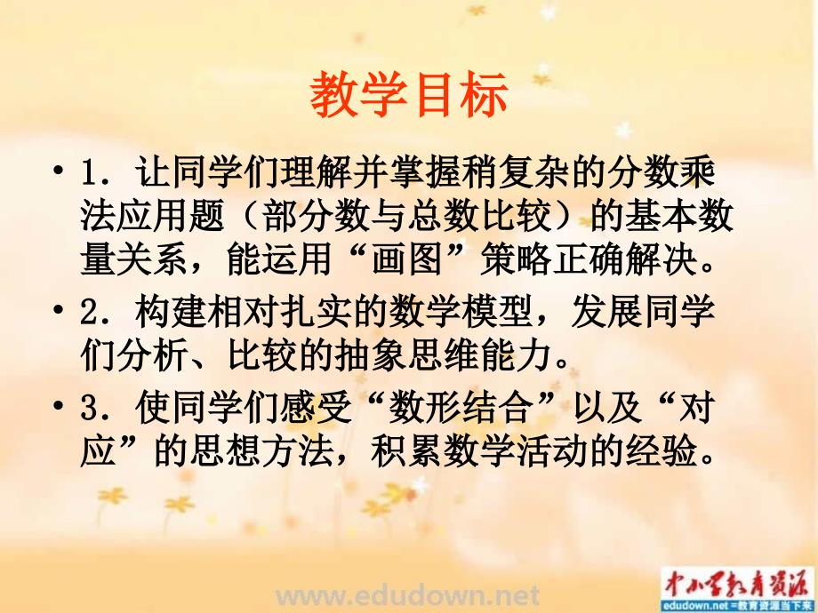 苏教版数学六年级上册《稍复杂的分数乘法应用题》PPT课件_第2页