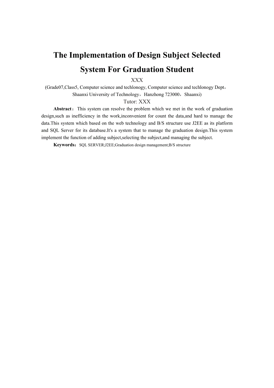 管理系统的设计与实现本科毕业论文经典_第2页