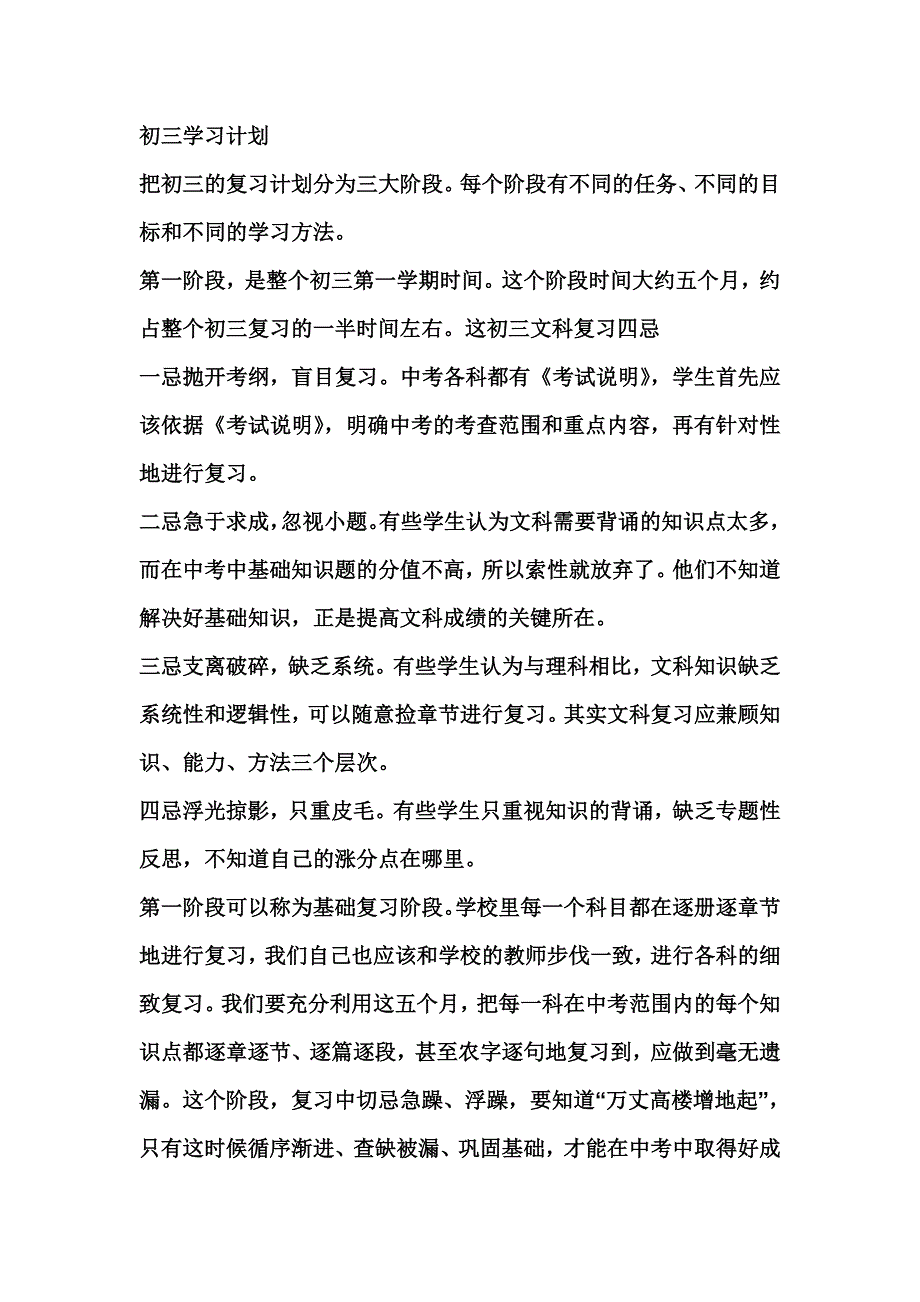 初三怎样复习_第1页