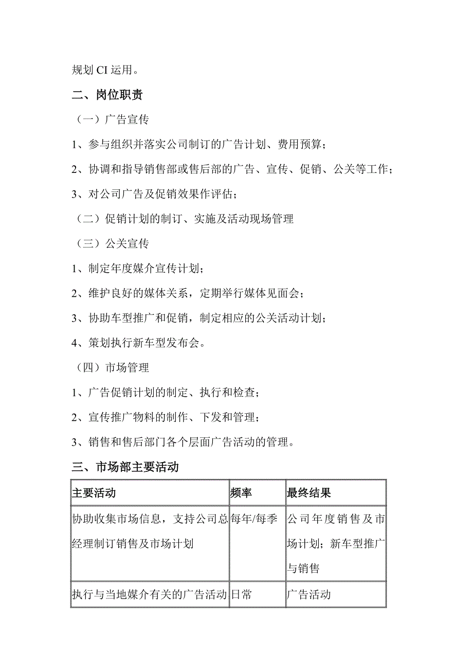 市场部的工作职责和考核_第2页