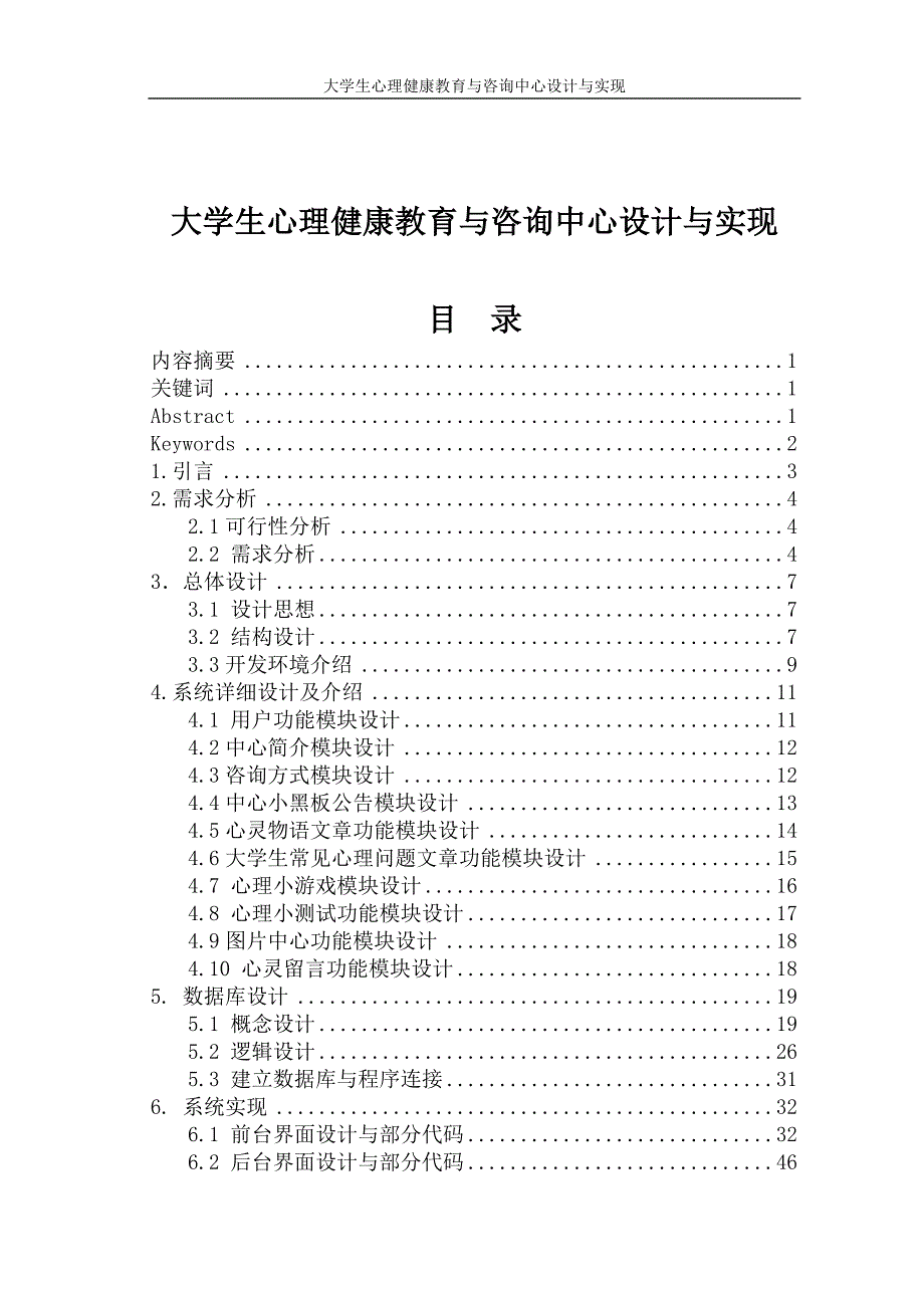 大学生心理健康教育与咨询中心设计与实现毕业设计论文推荐_第1页