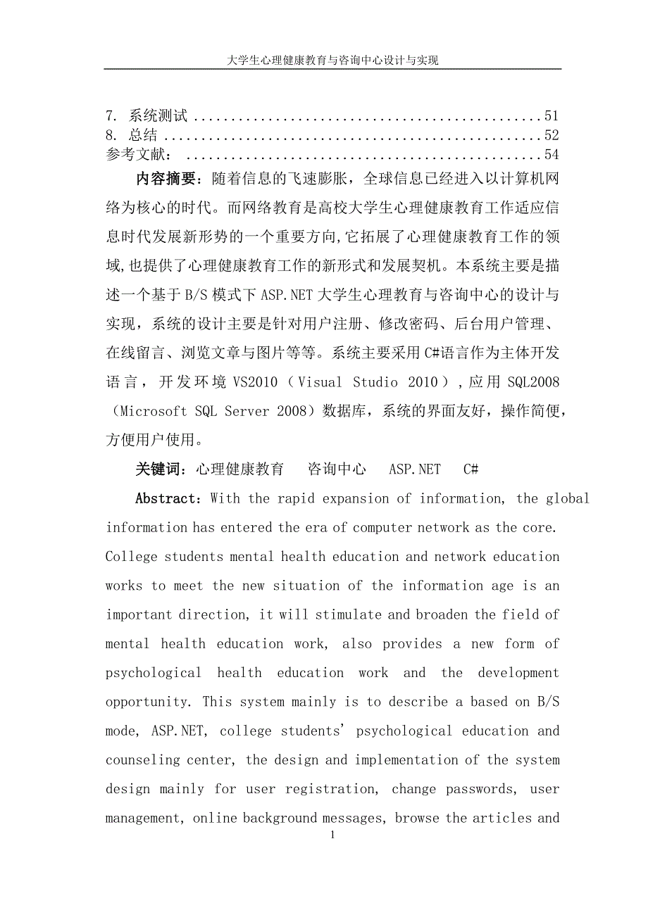 大学生心理健康教育与咨询中心设计与实现毕业设计论文推荐_第2页