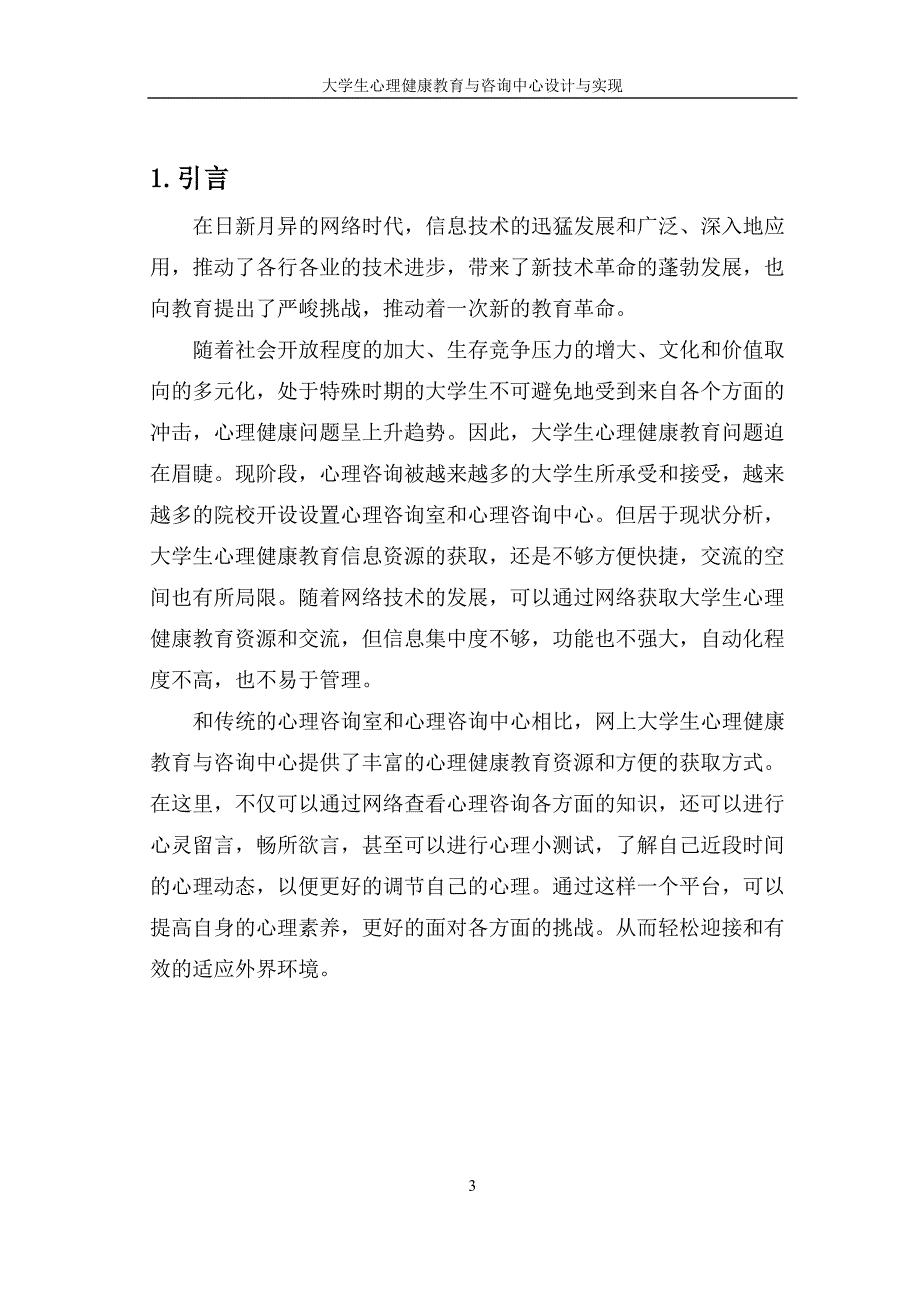 大学生心理健康教育与咨询中心设计与实现毕业设计论文推荐_第4页